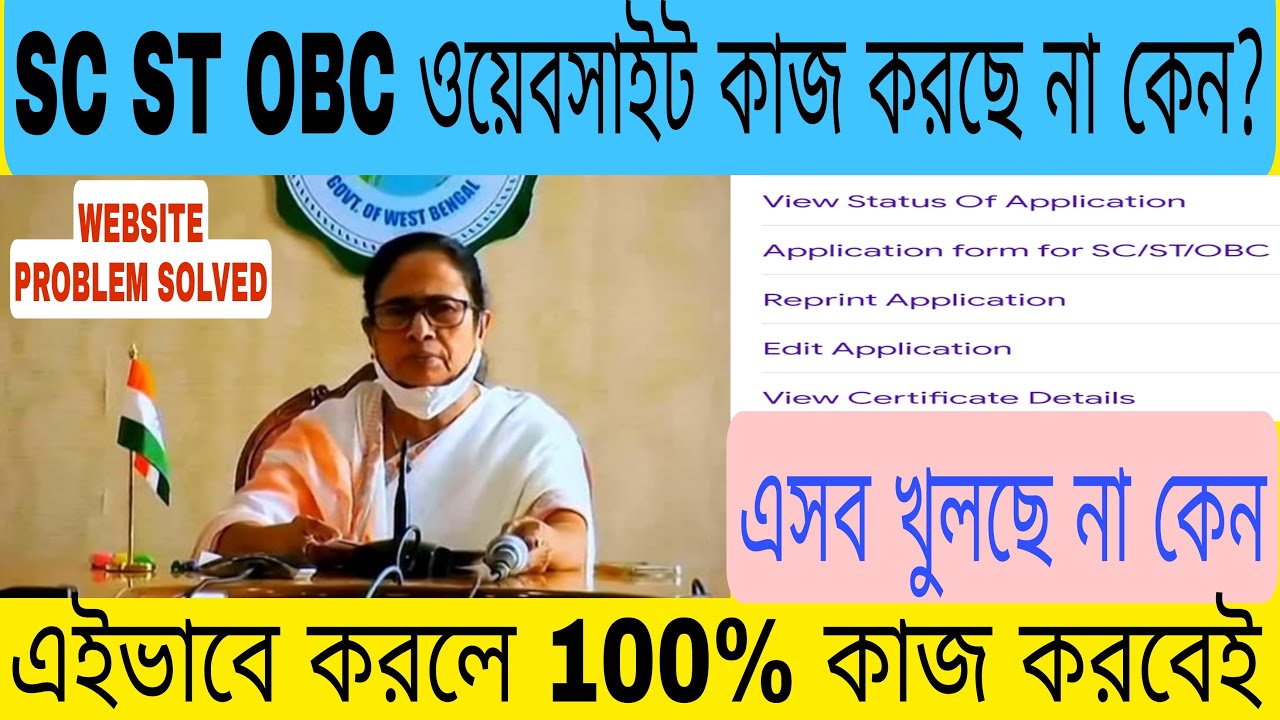SC ST OBC Server Down Problem Solved || Edit and Reprint  Problem Solved