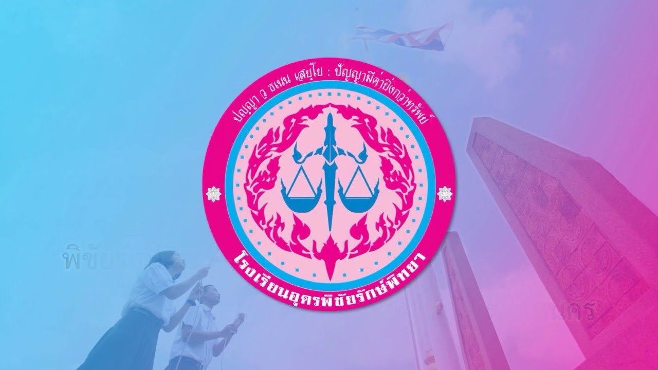 หนังสั้นต้านทุจริตเรื่อง “Final Answer คำตอบสุดท้าย”ม.3/5 โรงเรียนอุดรพิชัยรักษ์พิทยา ￼