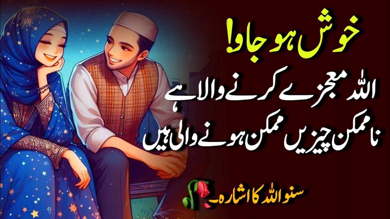 Mojzat || Allah jab mojzy krta ha to Na mumkin mumkin me badal jata ha❤️