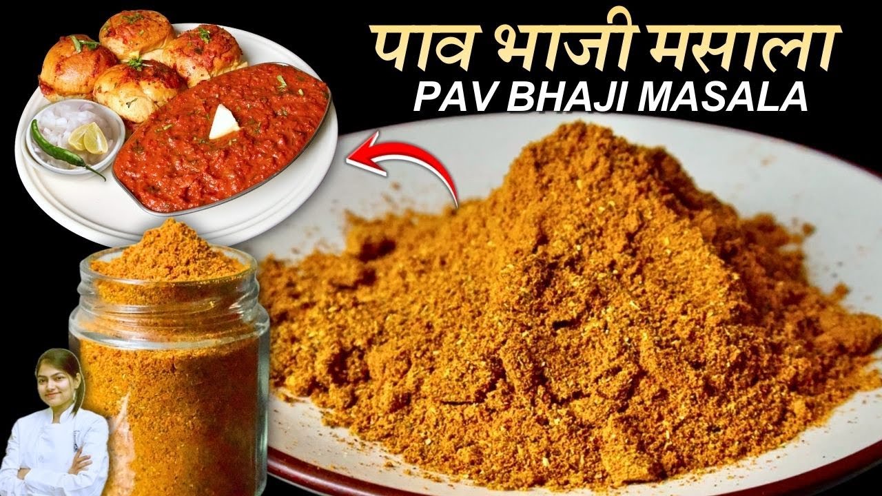 ये है स्ट्रीट स्टाइल पाव भाजी का राज़! पाव भाजी मसाला रेसिपी Homemade Pav Bhaji Masala