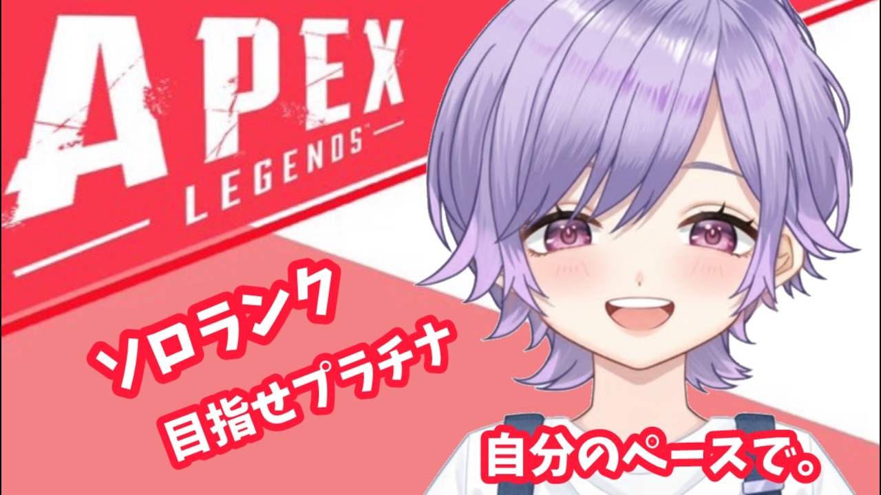 ゲリラAPEXやるぞ。【ソロランク】少しだけ。