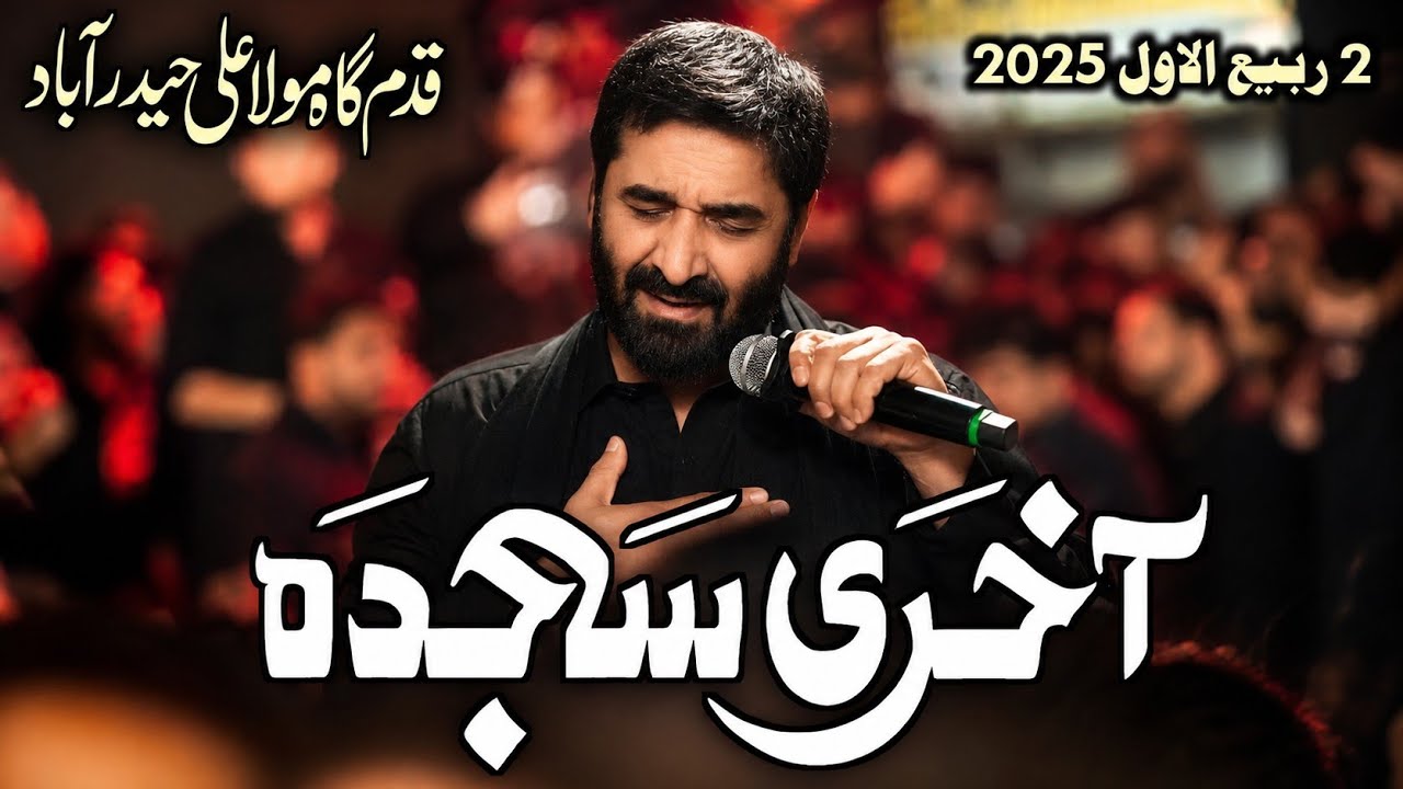 Akhri Sajda | Nadeem Sarwar | Qadam Gah Mola Ali Hyderabad | Noha 2025