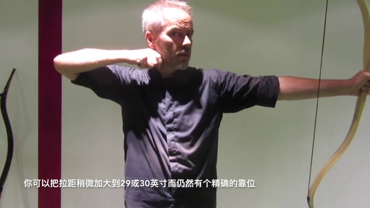 传统弓箭教学：拇指式射法如何靠位