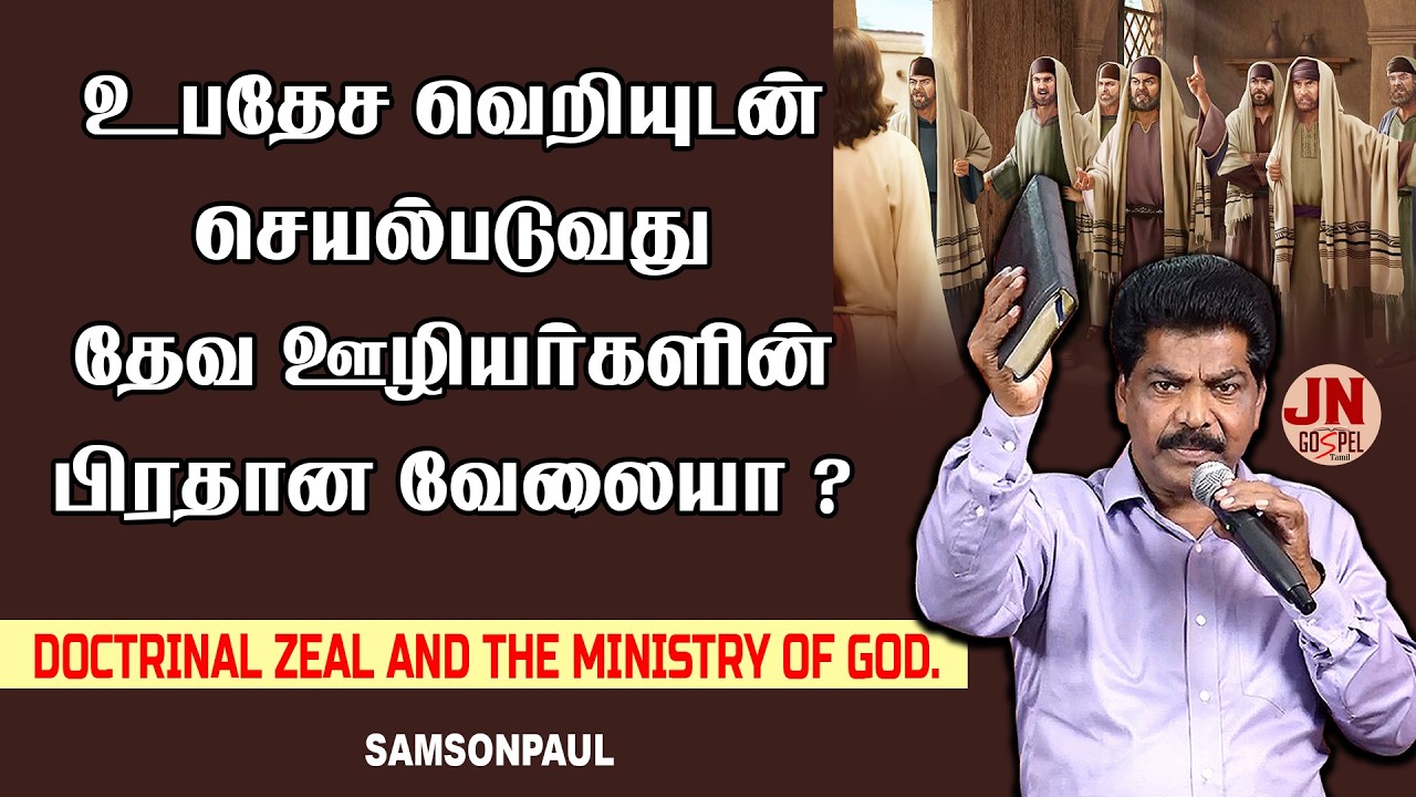 Doctrinal Zeal and The Ministry of God | End Time Warnings Messages | Samsonpaul