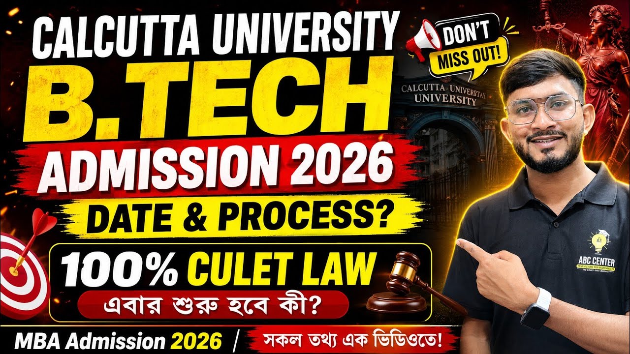 🚨 Calcutta University B.Tech & MBA Admission 2026 | Form Fill Up কবে শুরু হবে? | Official Update