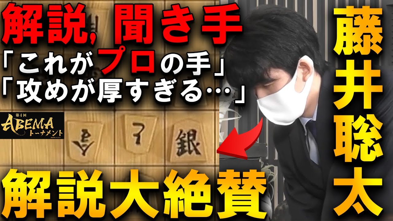 藤井聡太の寄せに「これがプロか…」解説も見入ってしまう衝撃の展開【第3回AbemaTVトーナメント】