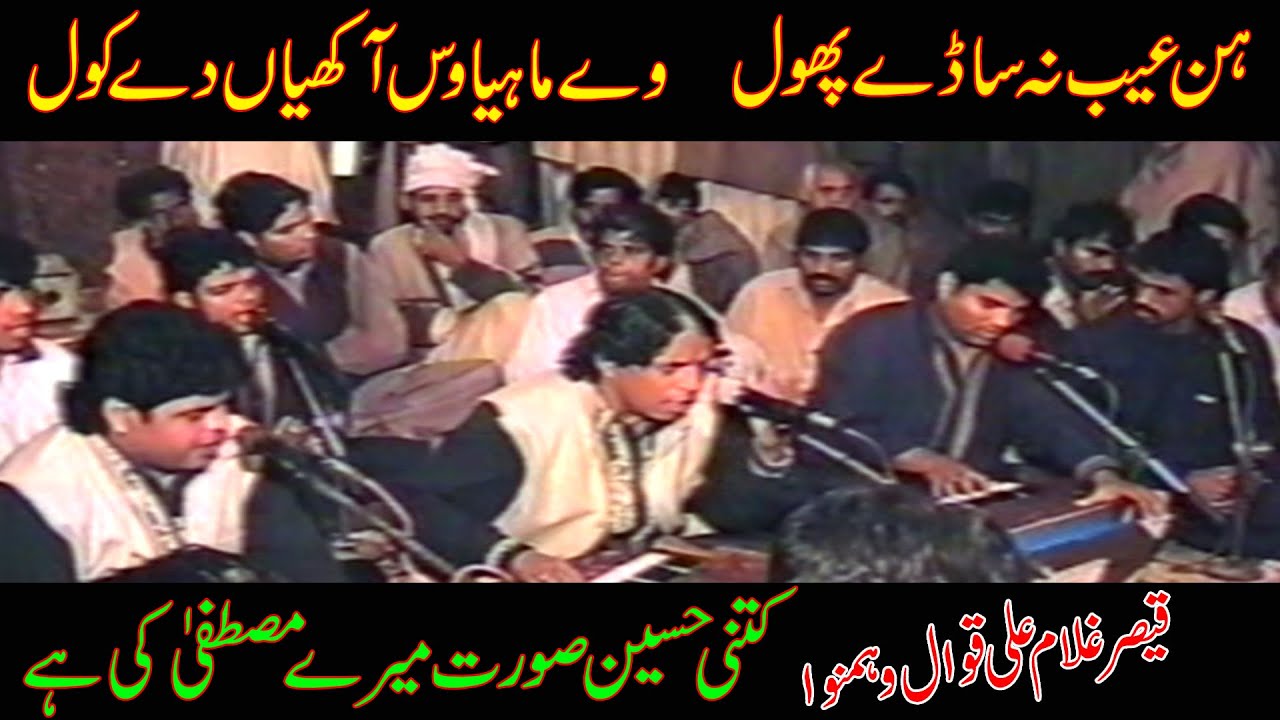 kitni haseen surat mere mustfa ki hai | qaisar ghulam ali qawal | pm tv ghakkhar