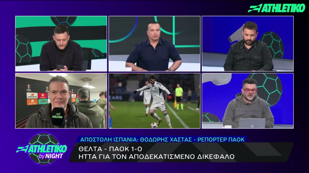 Ο απόηχος του αποκλεισμού του ΠΑΟΚ από την Ευρώπη | Athletiko By Night