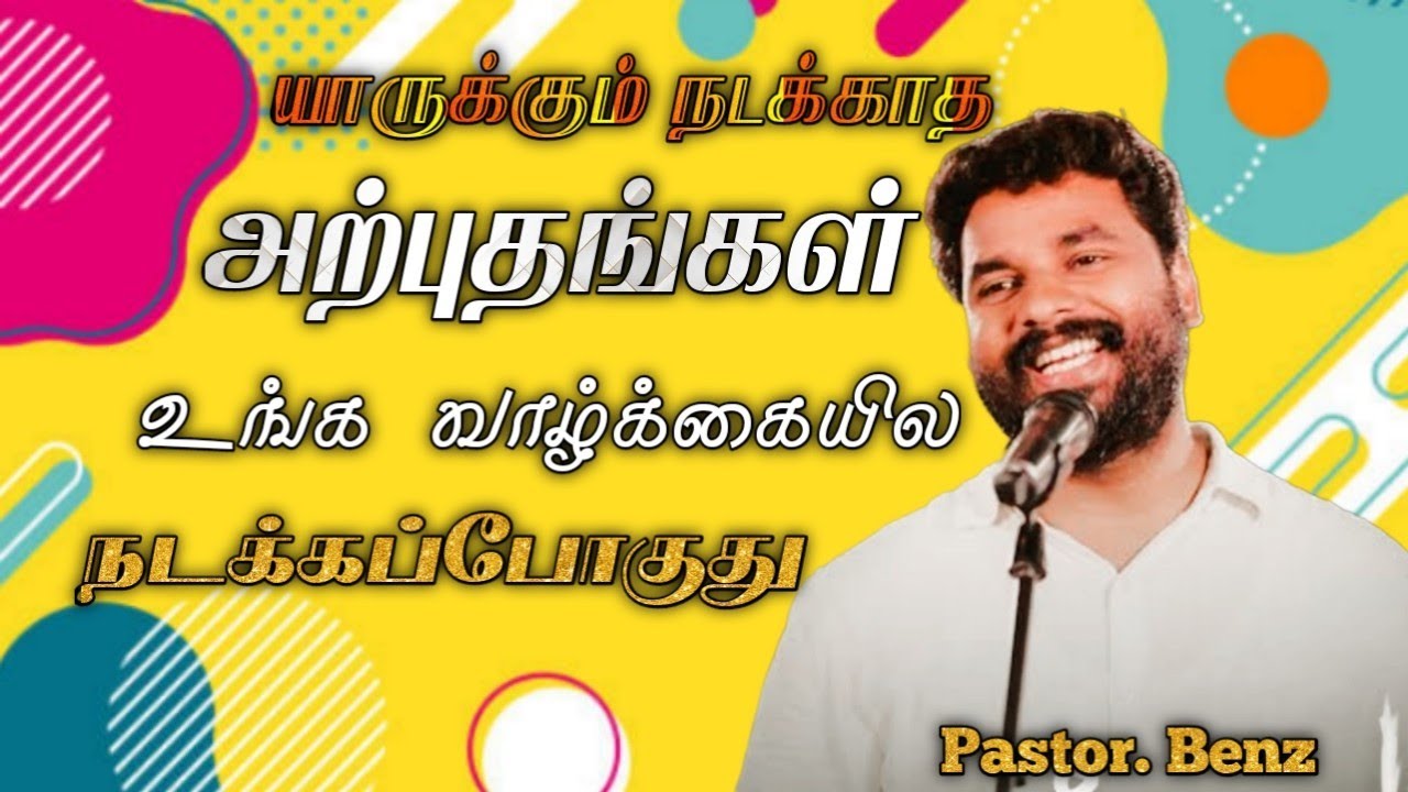 🤩யாருக்கும்‌ நடக்காத அற்புதங்கள் நடக்கப்போகுது😍 | Pas. Johnsam Joyson | Tamil Christian Message 🚨