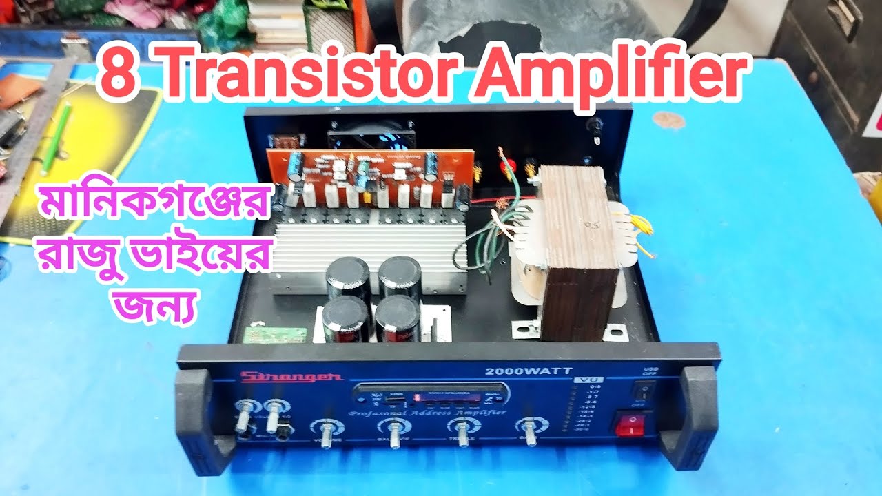 8 Transistor Amplifier (মানিকগঞ্জের রাজু ভাইয়ের জন্য) #01713006375 