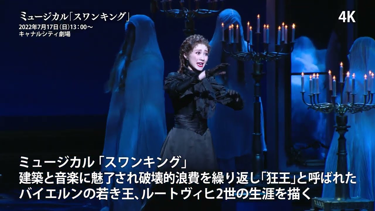 Musical「SWAN KING」①