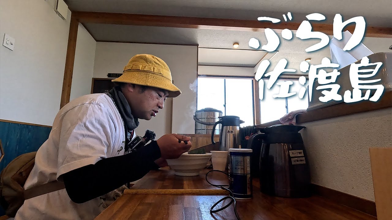 新潟県は佐渡島、ロマン溢れる島のご飯が美味しすぎた！
