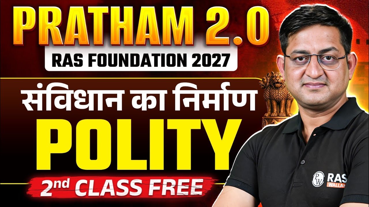 Pratham 2.0 RAS Foundation | Polity Introduction Class | संविधान का निर्माण | Ashok Sir | RAS Wallah