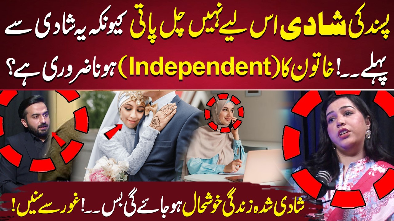 Pasand Ki Shadi is Liye Nahi  Chal Pati Kyunkay Yeh Shadi Say Pehle ..! | Aik Digital