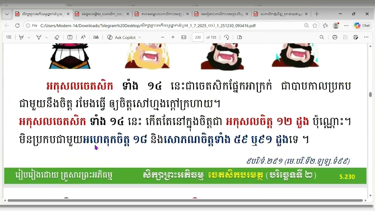 មោហៈមិនដឹងធម៌៨ យ៉ាង