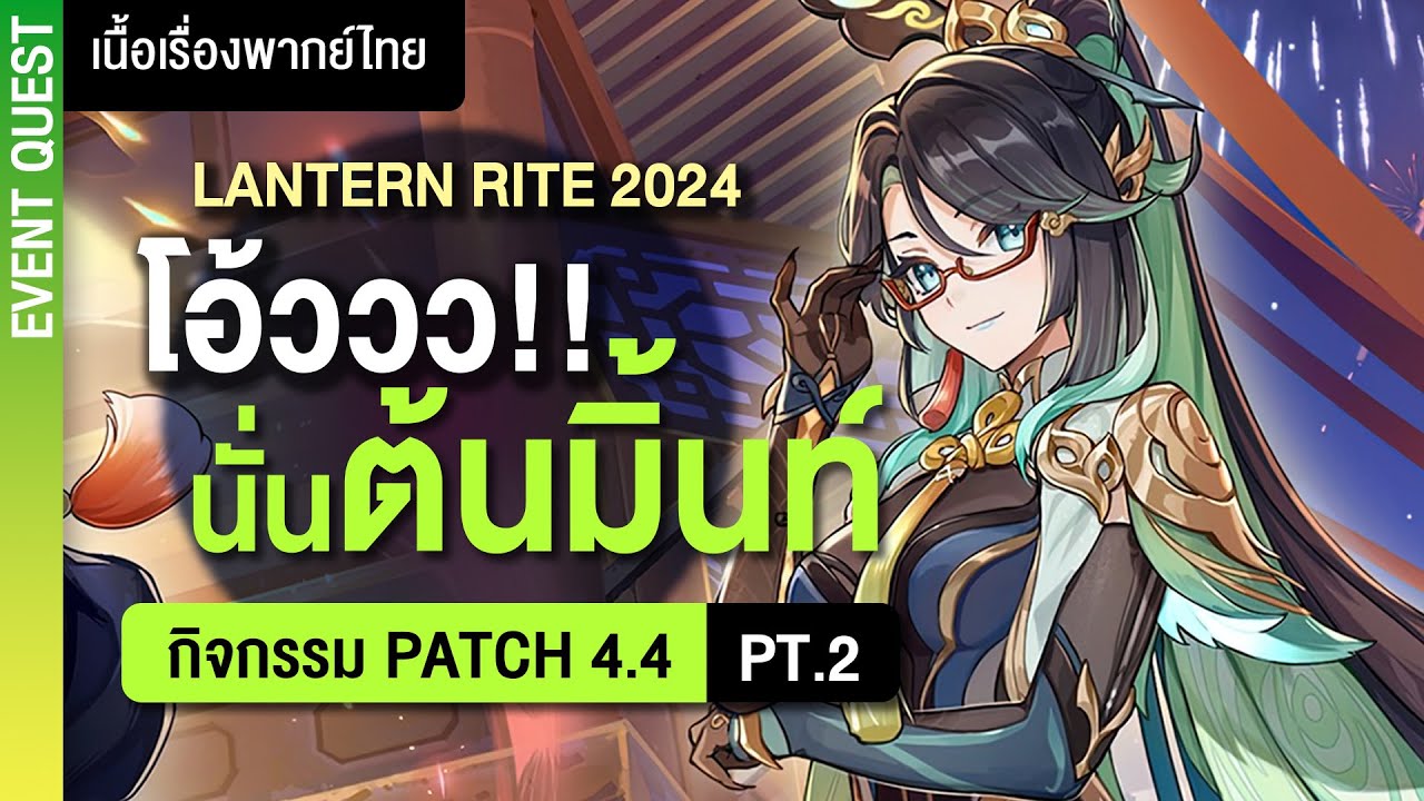 เรียนทำว่าวกับท่านป้า~ ✤ เนื้อเรื่องกิจกรรม 4.4 (EP2) 