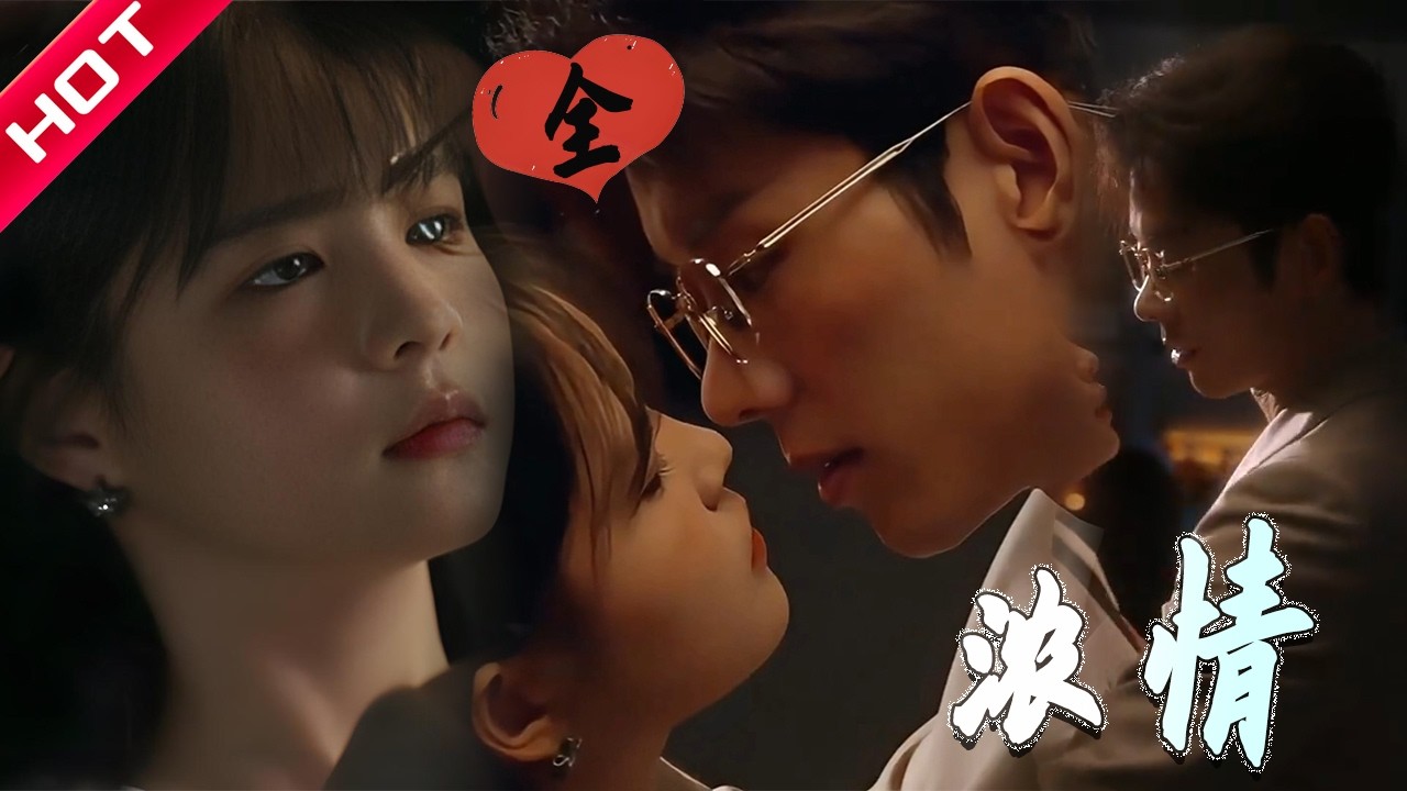 [MULTI SUB | FULL] 逃婚新娘遇上教授丈夫？被妈逼成扶弟魔又怎样，他宠到让全校嫉妒！#MiniDrama #短剧 #都市 #恋爱