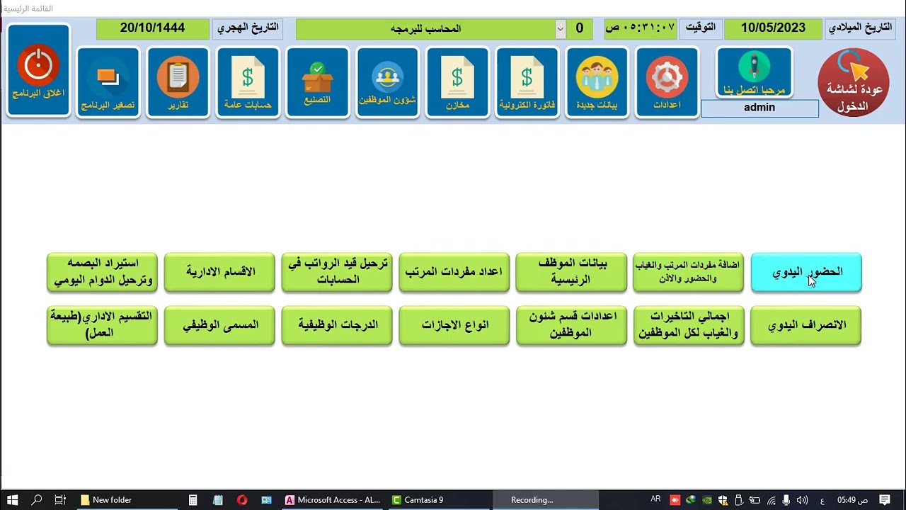 تحديثات برنامج شؤؤون الموظفين