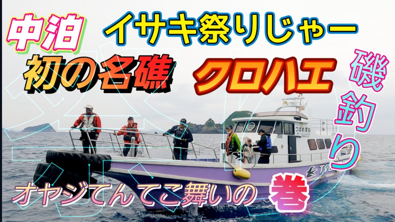 6/5[愛媛県愛南町中泊]尾長狙いなのに(^_^)でも沖磯はいいねー　スッとしたわー