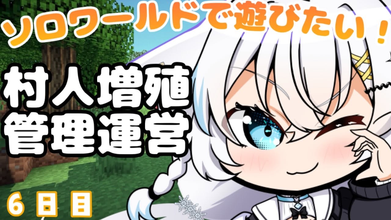 【Minecraft】司書ガチャに向けて村人を管理運営します【氷猫みう / MEWLIVE】#新人vtuber