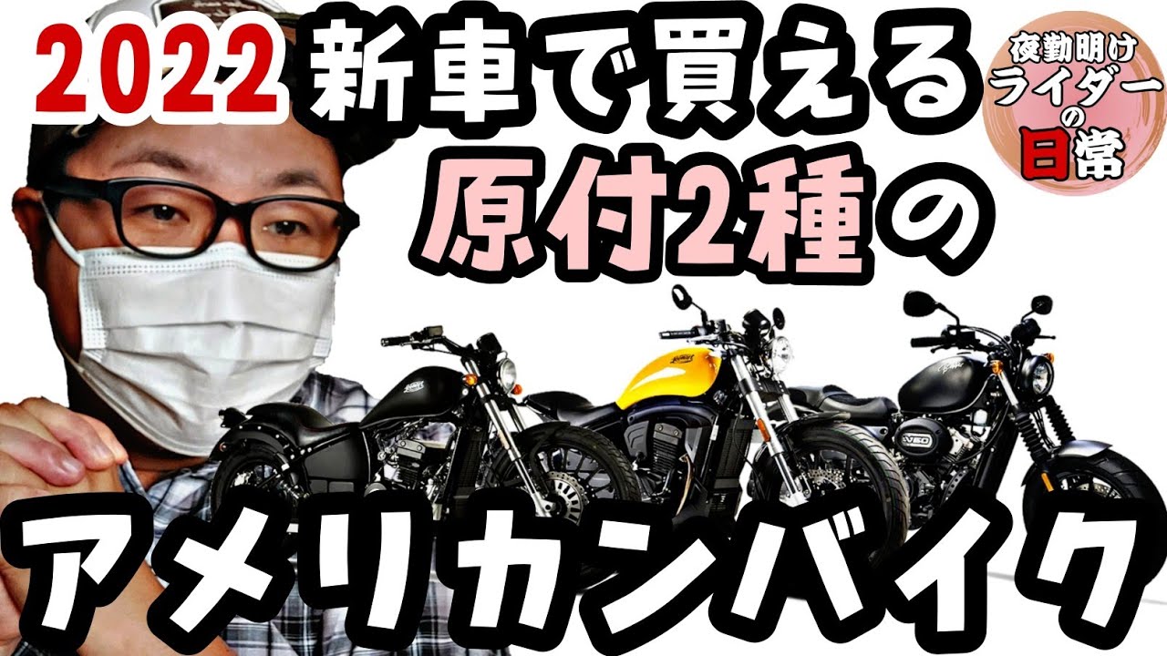 【バイクカタログ】2022年に新車で買える原付2種アメリカン【レオンアート】【ヒョースン】