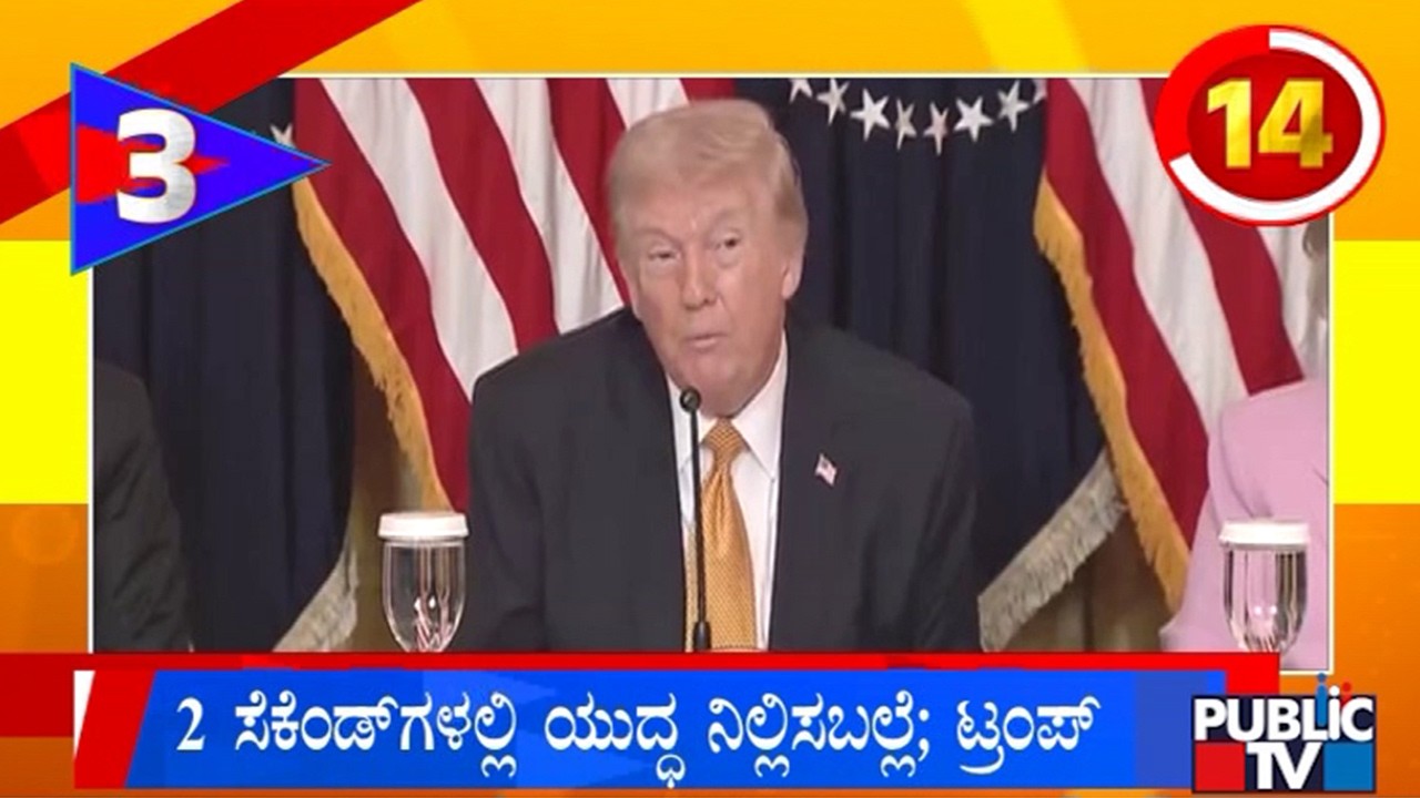 Donald Trump Says He Can End The War In 2 Seconds | Public TV