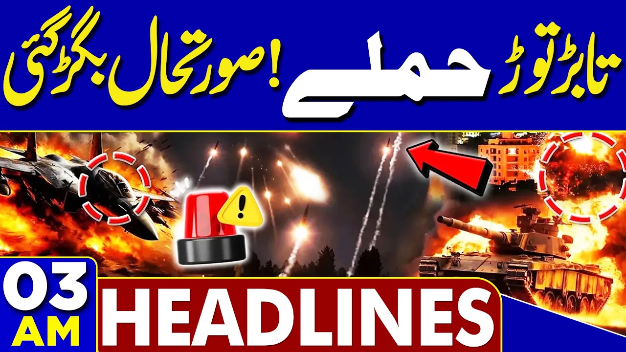US & Iran Ceasefire | Israel Dangerous Attack | 03AM Dunya Headlines | Trump's Shocking Statement