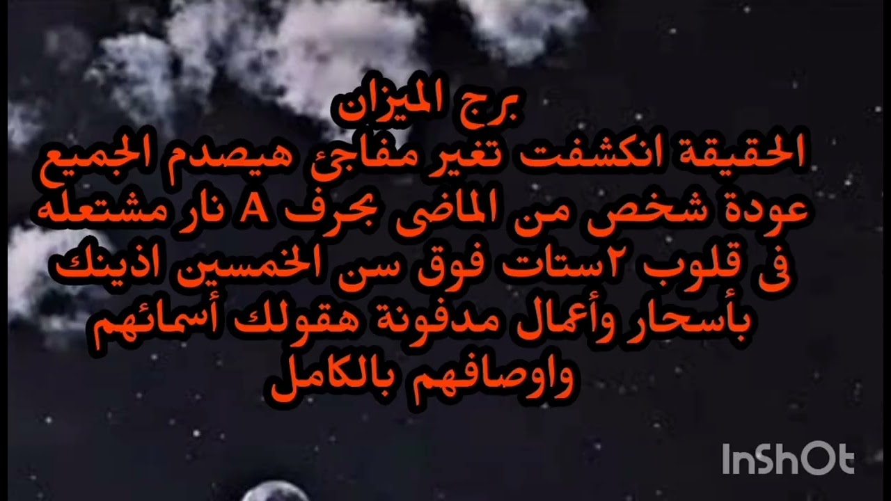 برج الميزان😲 الحقيقة انكشفت تغير مفاجئ هيصدم الجميع عودة شخص من الماضى بحرف A نار مشتعله فى 