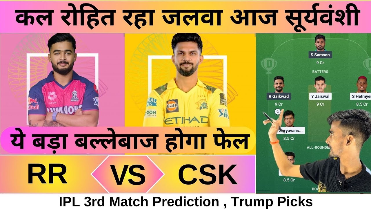 RR vs CSK ipl 3rd match dream11 team of today match | RR vs CSK dream11 prediction 2026