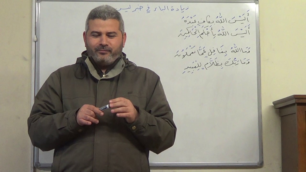 14 . النحو الواضح ، زيادة الباء في خبر ليس وما