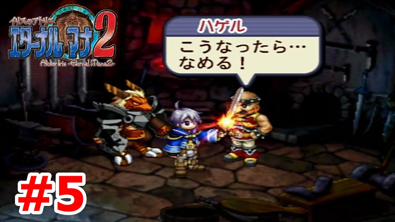 【レトロゲーム】イリスのアトリエ エターナルマナ2ストーリー実況Part5　　【イリスのアトリエ エターナルマナ2】