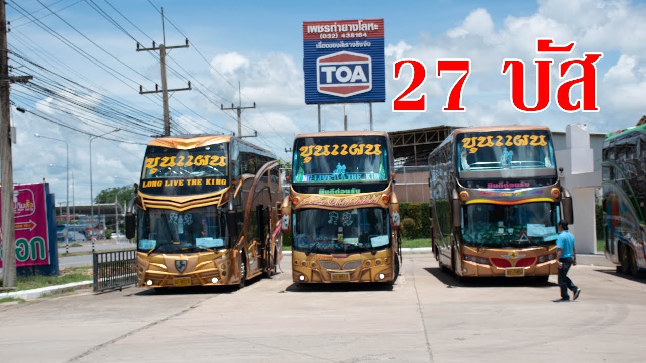 ขบวนรถบัส ขุนแผน  27บัส