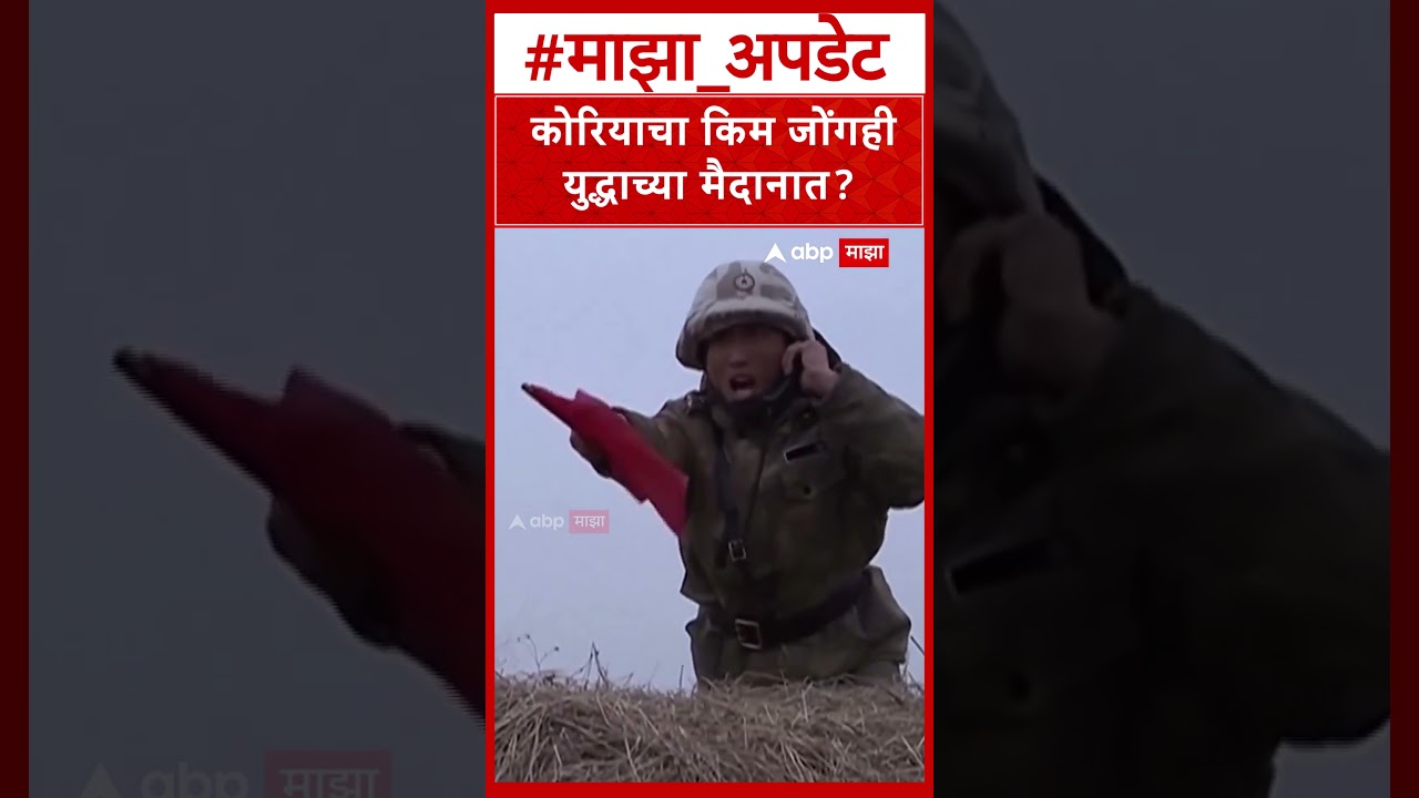Kim Jong Un North Korea : उत्तर कोरियाची 10 बॅलिस्टिक क्षेपणास्त्रांची चाचणी