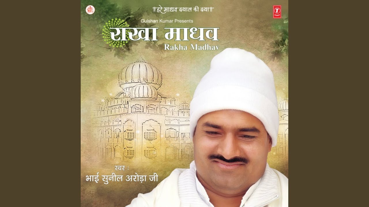 Ghat Mein Chaanan Karo Mere Madhav Dayala
