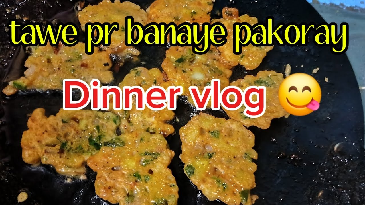 Dinner vlog 😋 mein banaye tawe pr pakoray||or husband k liye anda bhurji||kitchen vlog with saira ||