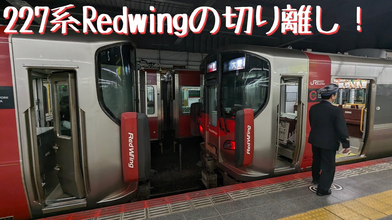 【珍しい光景！？】広島駅にて謎の切り離し作業とは？？