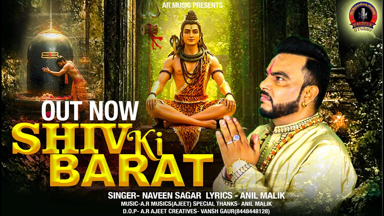 SHIV KI BARAT__NAVEEN SAGAR_AR MUSICS 🕉SHIV SONG 2025 🕉RAUTELA STUDIO #shivbhajan #bhakti #bhajan