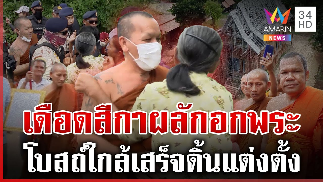เดือด! สีกาถลกเสื้อผลักอกพระ สกัดตั้งเจ้าอาวาส ซัดปมดิ้นแต่งตั้งคนนอก | ทุบโต๊ะข่าว | 08/07/68