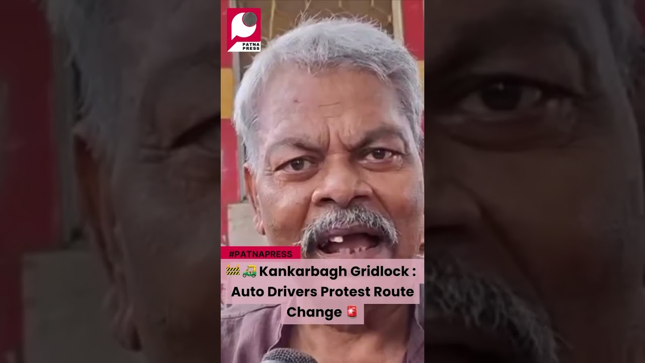 🚧 🛑 KankarbaghGridlock : Auto Drivers Protest Route Change 🚨 #bihar #patna #biharnews
