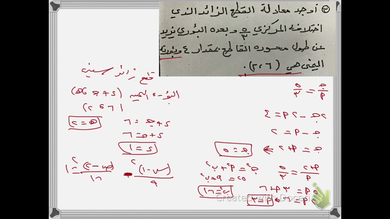 اختبار ذاتي - القطوع المخروطية