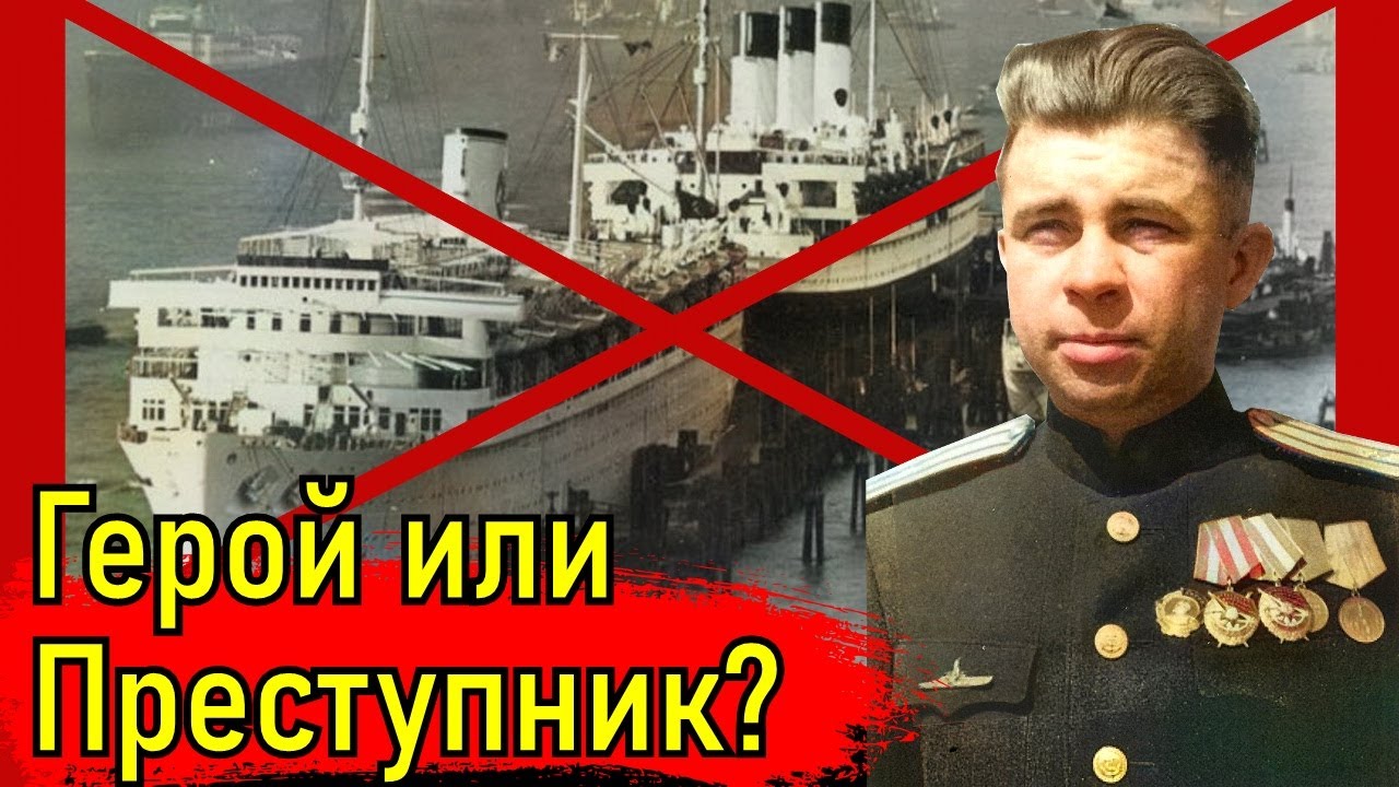 Потопил 2 корабля и стал первым среди советских подводников. Александр Маринеско Герой СССР