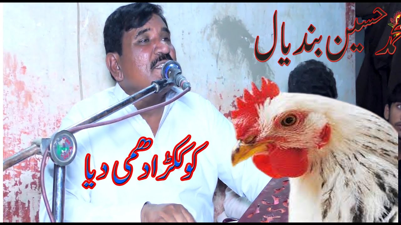 Muhammad Hussain Bandial New Song Kukra Dhami Diya