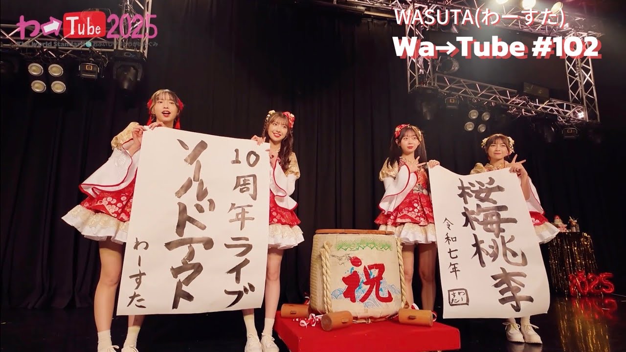 わーすた(WASUTA)わーTube＃102（Wa→Tube＃102）