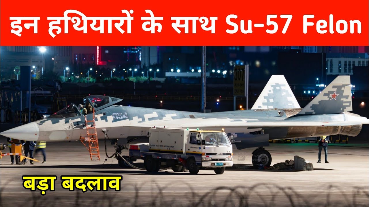 इन हथियारों के साथ Su-57 Felon - Su-57 coming with Mini Kinzhal 