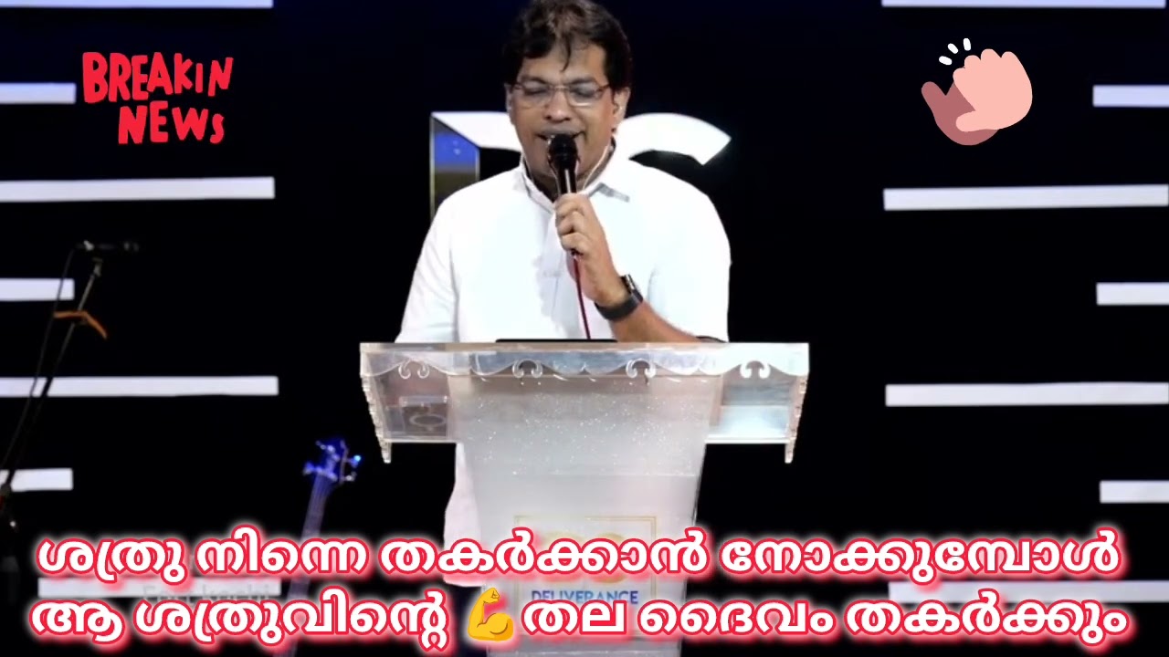  നിന്റെ തല എങ്ങനെയും തകർക്കാൻ ശത്രു സമയം നോക്കുമ്പോൾ 