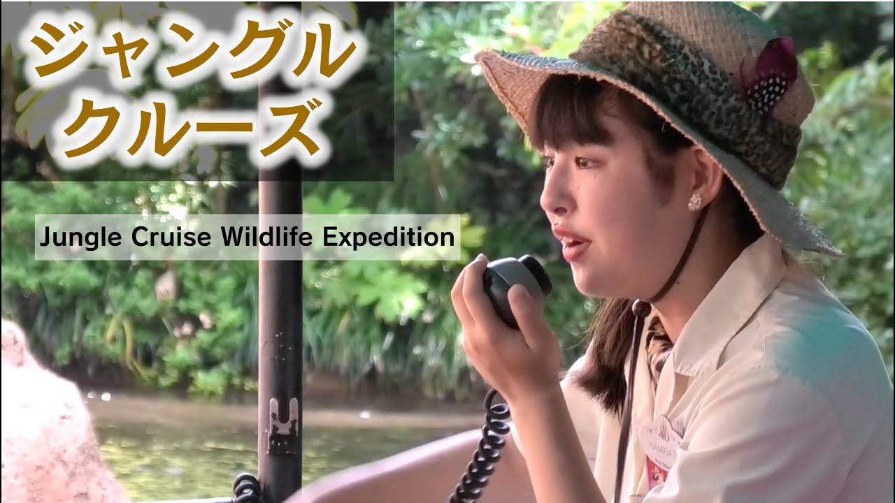 (TwT)v 笑える！ナミガタ船長/ジャングルクルーズ（象神編 2023.9.3）