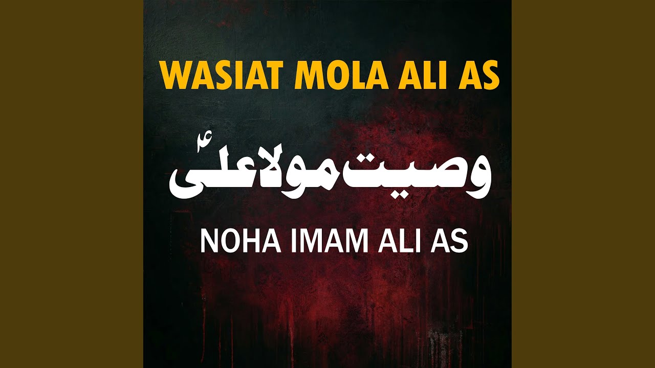 Wasiat Mola Ali as Noha Imam Ali as