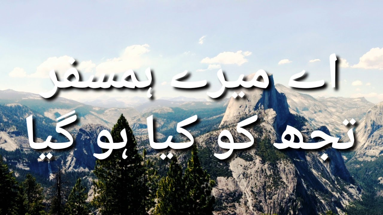 Ae mere hamsafar || Hafiz Junaid ur rehman || ShahSwar