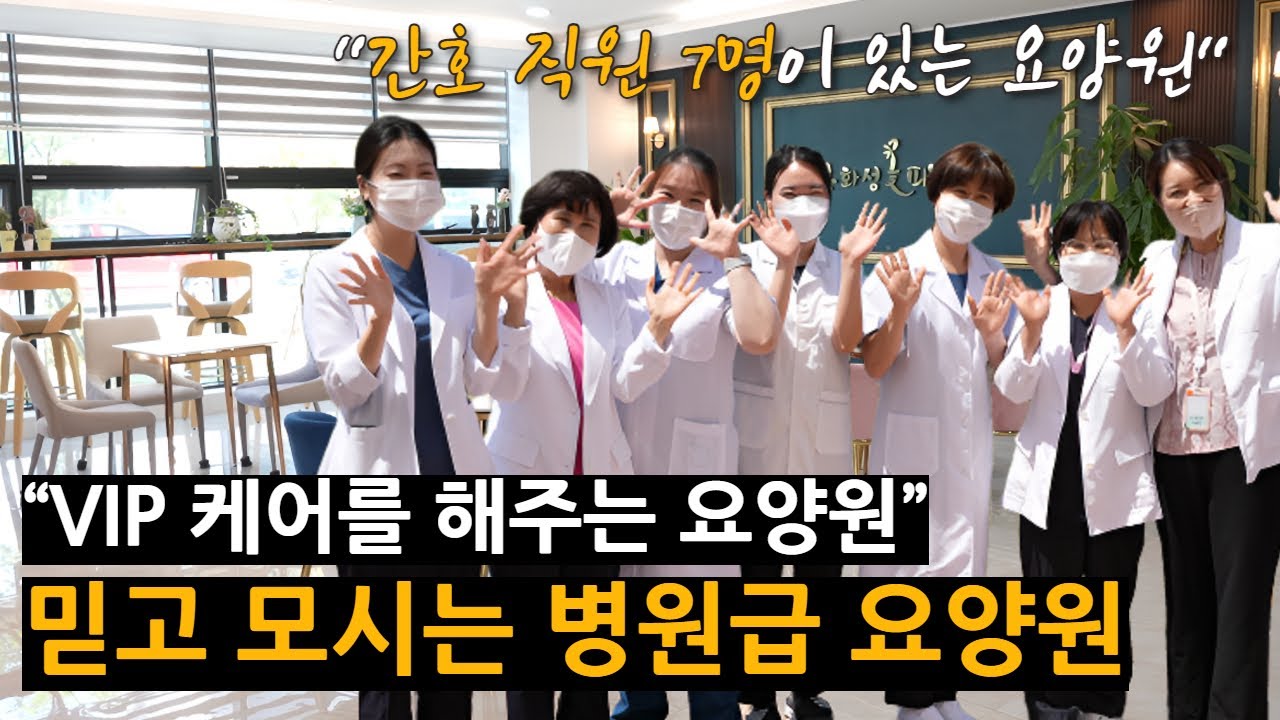 [요양원 소개] 
