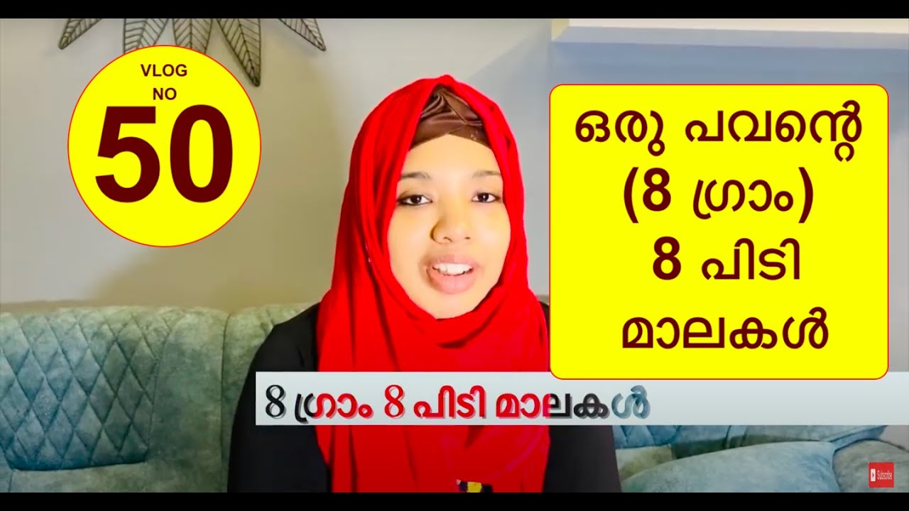 8 ഗ്രാം 8 പിടി മാലകൾ അഥവാ ഒരു പവന്റെ വലിയ മാലകൾ chains